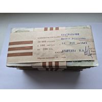 Корешок 200 рублей 1991-1992 годов (100 бон). Забандеролен Элексбанк 15 ноября 1993 года. Кассир Анашкина И.А.