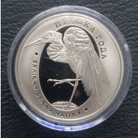 1 рубль 2008 Большая белая цапля ( Птица года )