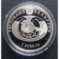 1 рубль 2008 Большая белая цапля ( Птица года )