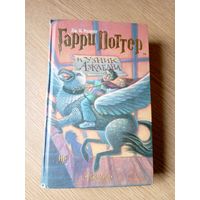 Дж.К.Ролинг. Гарри Поттер и узник Азкабана.\066