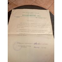 Документ БССР\7