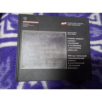 Места польской национальной памяти в Беларуси Параллельный текст на польском и белорусском языках
