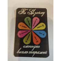 Календарик,реклама,1972