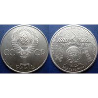 1 рубль 1981 года.Гагарин. аUNC