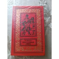 Библиотека приключений и научной фантастики