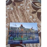 Календарик,банк,2009