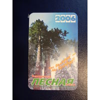 Календарик 2006 г.  Белорусская Лесная газета.