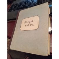 Общая тетрадь студентки КФТ 320 стр 1951-1952 гг