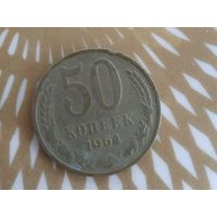 50 копеек 1964 год .
