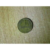 1 копейка 1933
