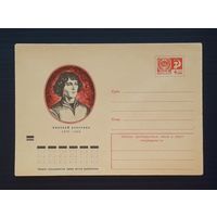 СССР 1973 ХМК худ.Шевцов. Коперник.