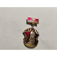 40 Лет Победы