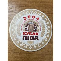 Подставка под пиво "Кубок пiва" 2004 /Логойск, Беларусь/