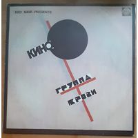 КИНО. Группа крови.