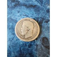 50 копеек 1897