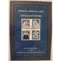 Картмаксимум Латвия 1994 Рождество