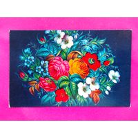 Поздравляем! Чистая. 1973 года. Жостово. 2036.