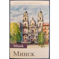 Минск. Художники о Беларуси. Набор открыток. 12 шт. 2014 г.