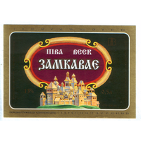 Этикетка пива Замковое Витебский ПЗ М767