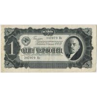 1 червонец 1937  год. серия 247079 Ил