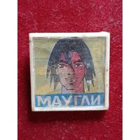 Детский. Маугли