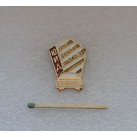 ЮИД. Юный инспектор движения.