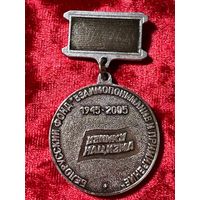 Знак Узнику нацизма Белорусский фонд взаимопонимание и примирение