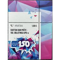 Хорватия  2024 История почты. 150 лет ВПС. UPU. Совместный выпуск.