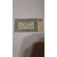 500 рублей 1920г., командование вооружёнными силами на юге России.