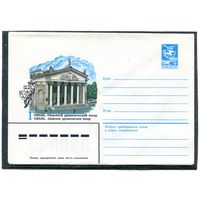 СССР 1983. ХМК. Конверт. Гомель. Областной драматический театр