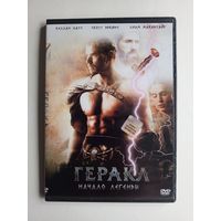 DVD-диск с фильмом "Геракл. Начало легенды".