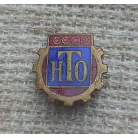 Значок. НТО СССР. Латунь.