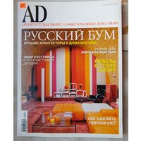 AD - Architectural Digest. Самые красивые дома мира. #11 - 2007
