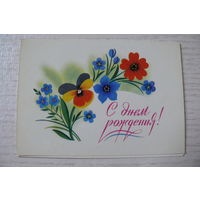 Чмаров В., С днем рождения! 1985, двойная, подписана, мини-формат.