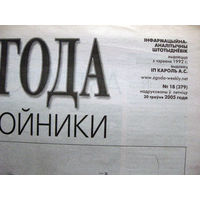 Газета Згода Номер 18 (379) 2005