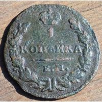1 копейка 1830год