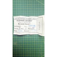 Билет на хоккей, ледовый г.Лида