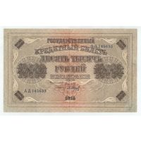 10000 рублей 1918 год.