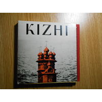 Кижи. Серия: Памятники архитектуры русского Севера