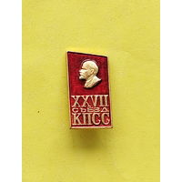 27 съезд КПСС. 121.