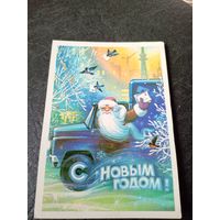 Открытка "С Новым годом"