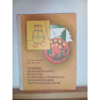 Основы изобразительного искусства