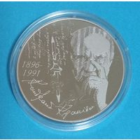 Кондрат Крапива. 1 рубль.