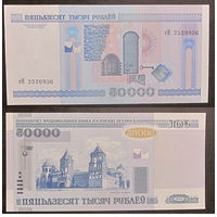 50000 рублей 2000 еН aUNC