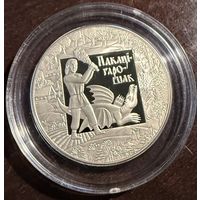Беларусь 1 рубль 2009 г. Покатигорошек. Легенды и сказки народов стран ЕврАзЭС