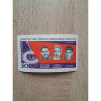 Блок 1964 г. Космонавты