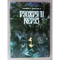 Набор открыток "Сказы Бажова" автор Назарук. вып.2, 16 шт., 1977