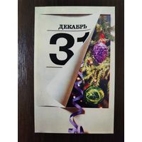 Открытка С новым годом чистая 1970г