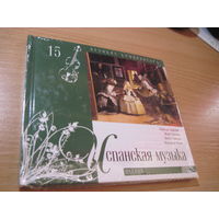 Буклет с CD: Испанская музыка. Иберия. Том 15 Коллекции Комсомольской правды "Великие композиторы". С 3-х рублей!