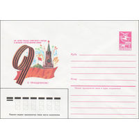 Художественный маркированный конверт СССР N 84-393 (30.08.1984) 9 Мая  С праздником победы!